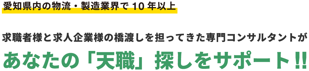 あなたの「天職」探しをサポート!!